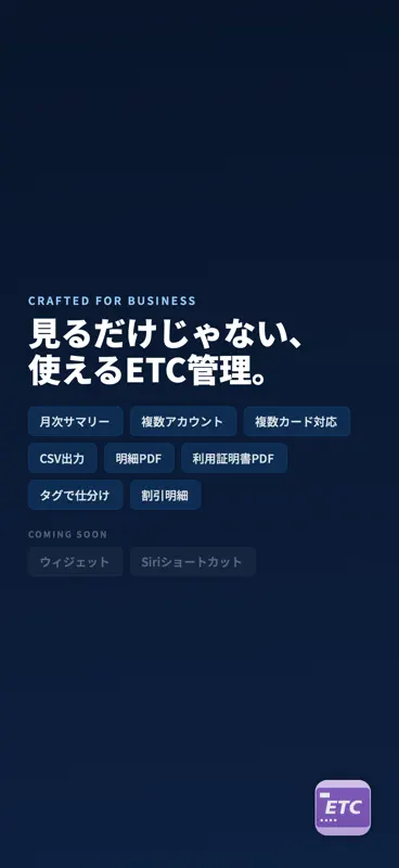 ETC利用明細 - 経費精算・証明書発行 screenshot 8 of 8