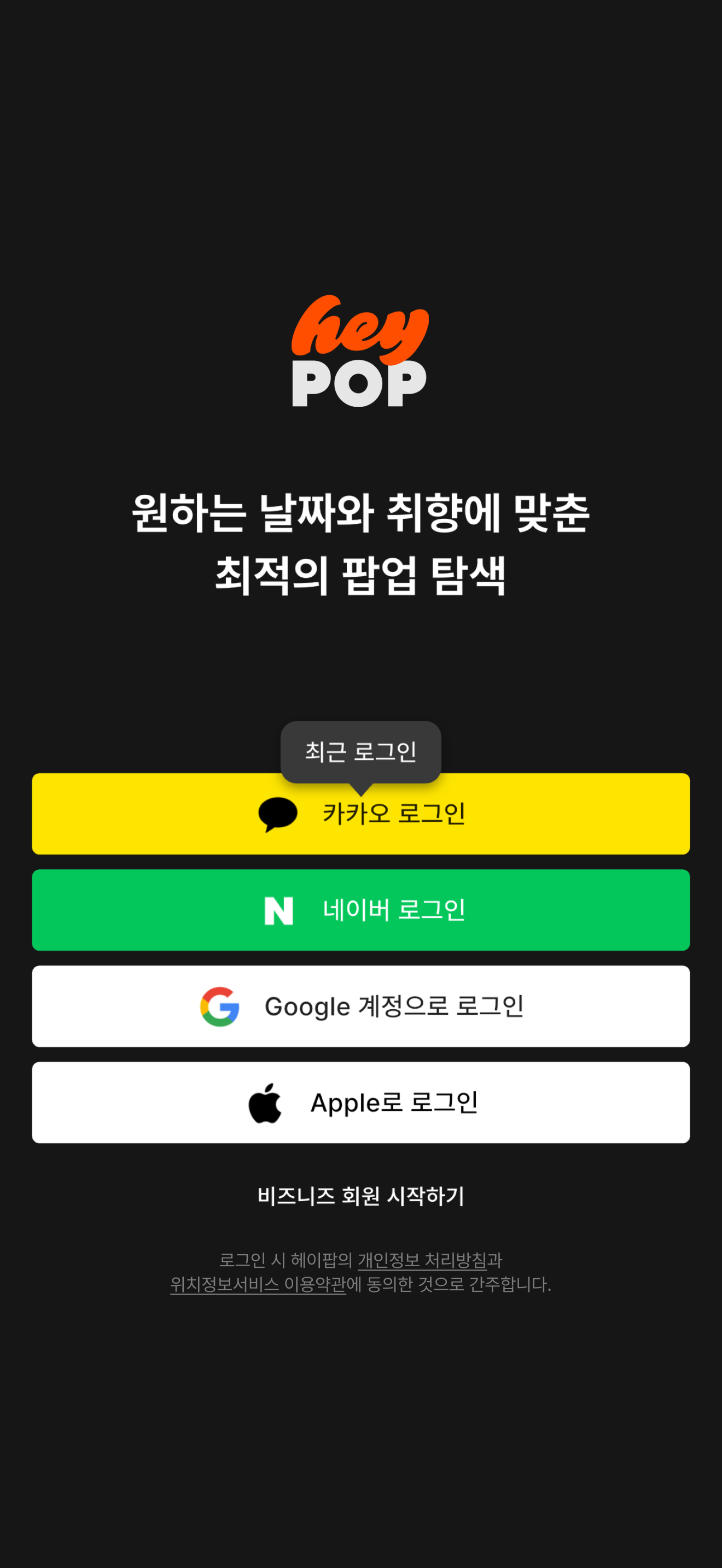 heyPOP - 헤이팝