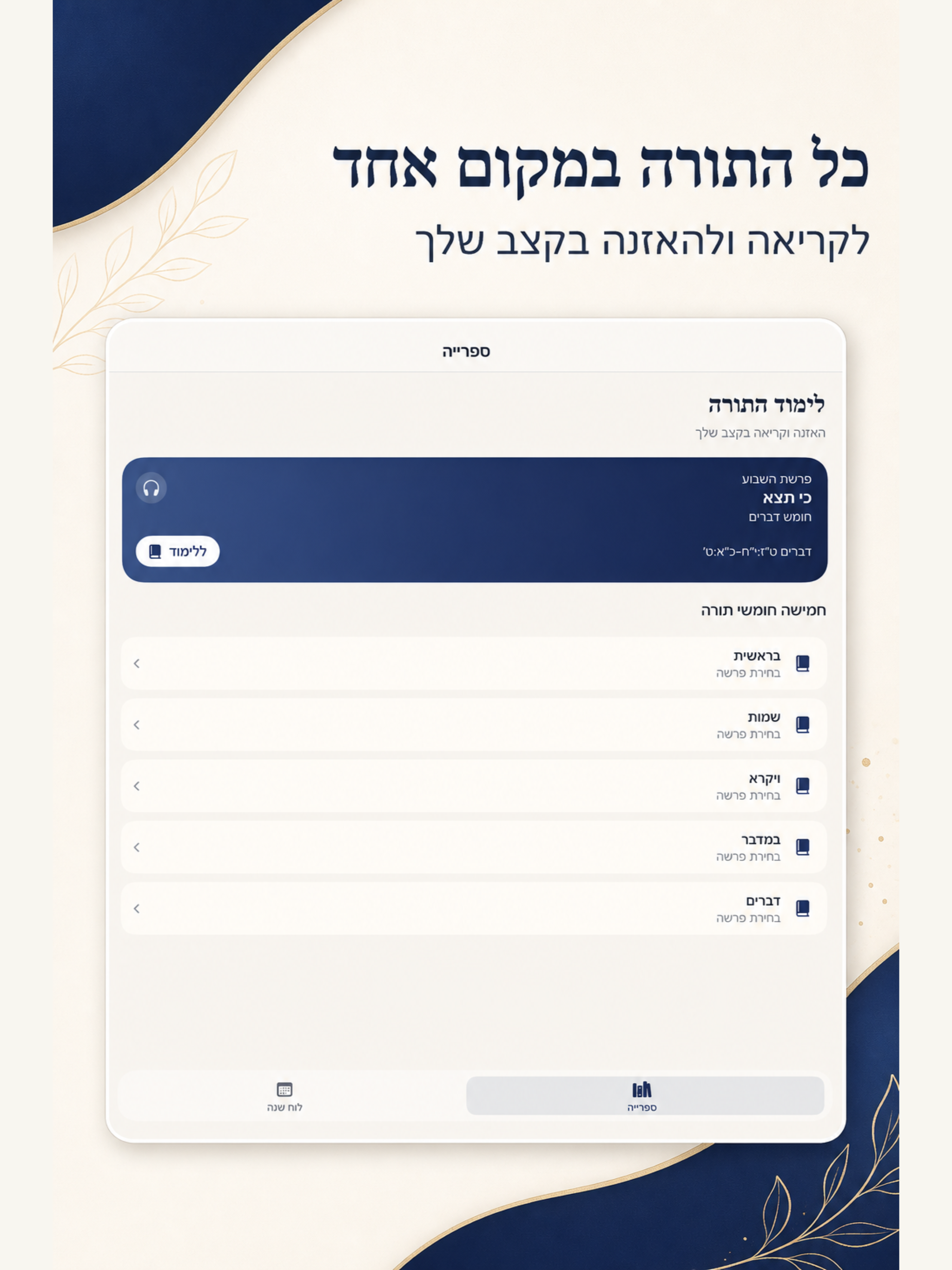 Chumash Audio - Torah, Rashi screenshot 6