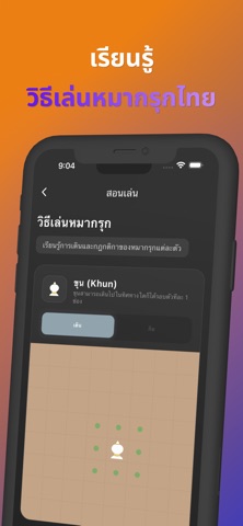 Makruk - Thai Chess Screenshot 7 of 7