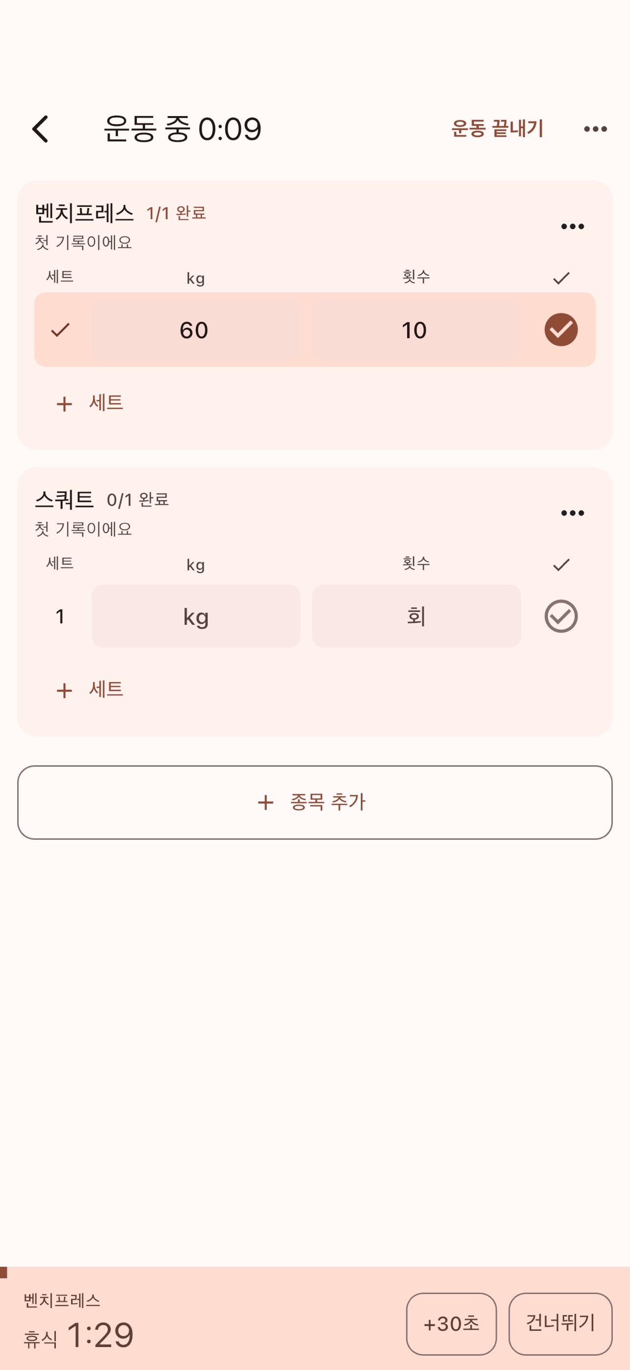 Screenshot 1 of 셋로그 - 가입 없는 운동 기록