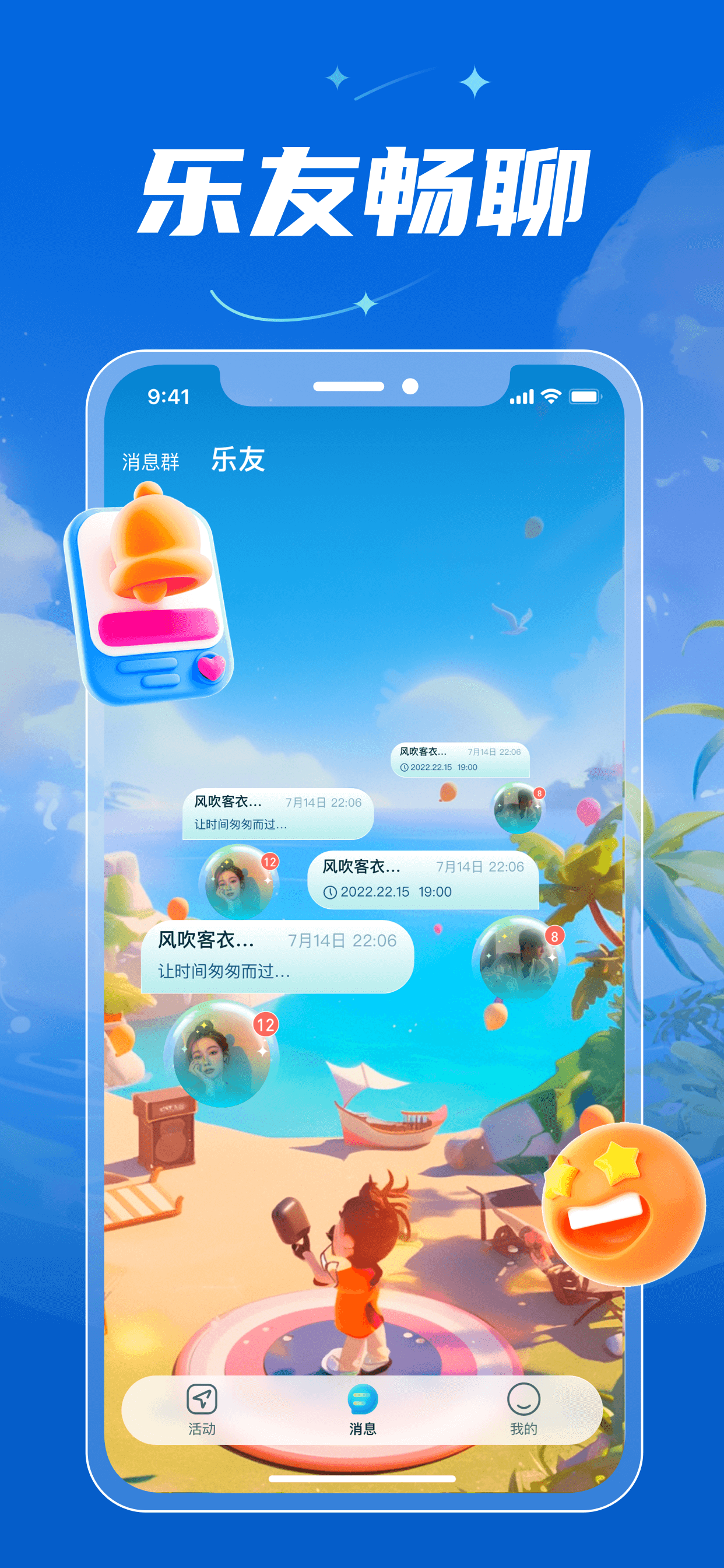 乐语轻音