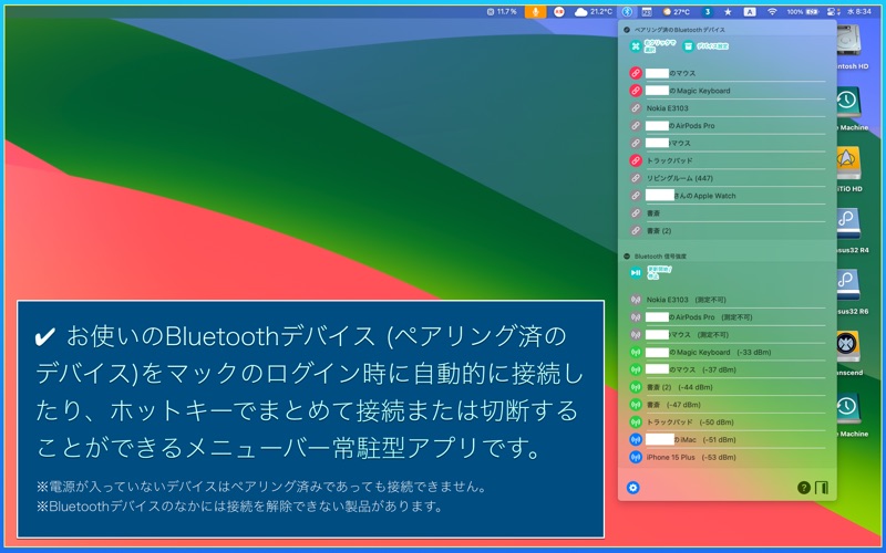 ブルートゥース app screenshot