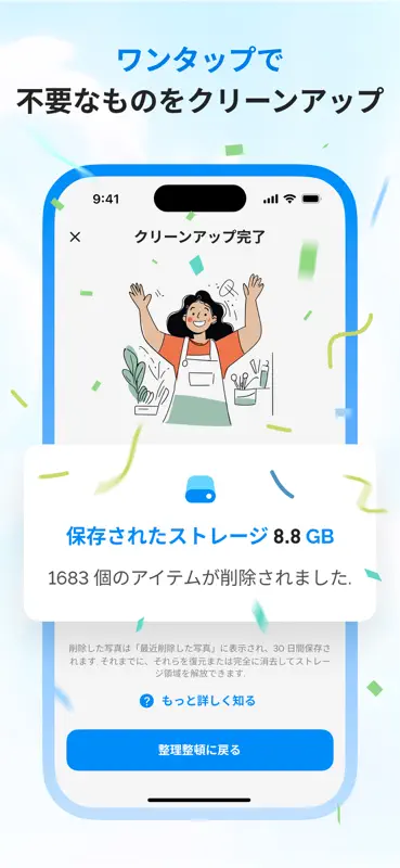 Tidy Up - ストレージを整理 screenshot 2 of 8