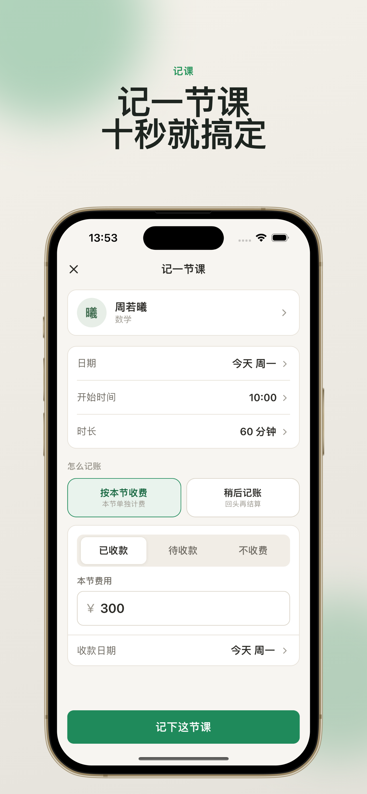 课时本 screenshot 3