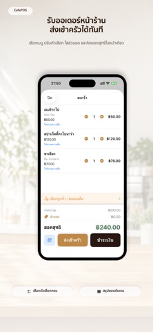 CafePOS - ระบบขายหน้าร้าน screenshot