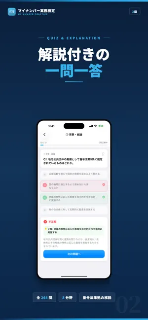 マイナンバー実務検定3級 試験対策 問題集 screenshot 2