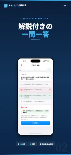 Скриншот マイナンバー実務検定3級 試験対策 問題集 на iPhone 2