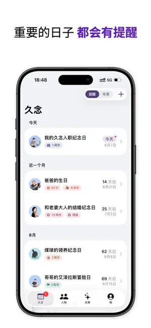 久念 · 纪念日与倒计时 screenshot 1