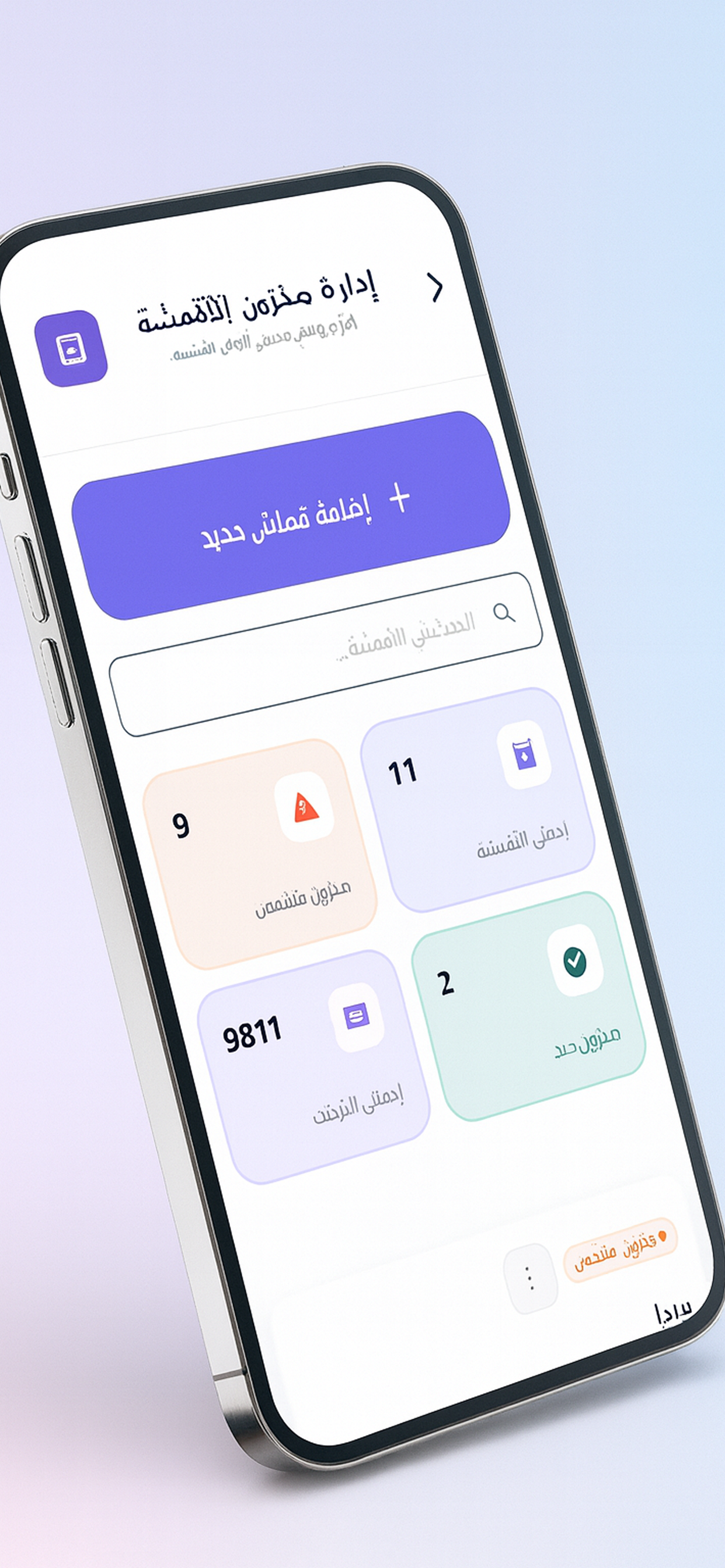 tadbeera screenshot 4