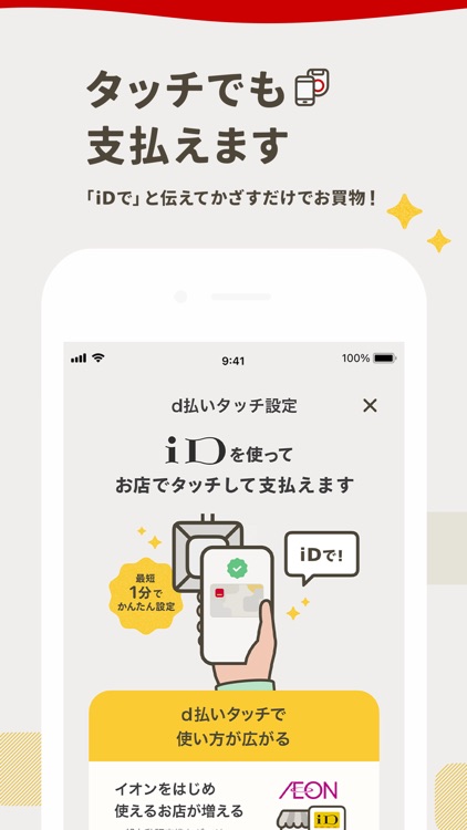 d払い－スマホ決済アプリ、キャッシュレスでお支払い screenshot-4