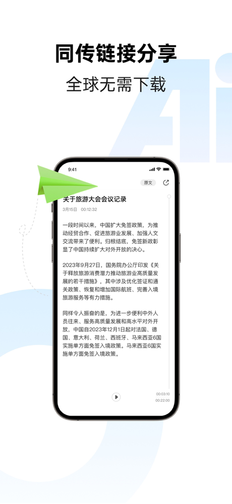 讯飞同传 screenshot 4