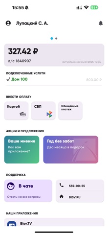 Моя Бизнес-Связь app screenshot 2