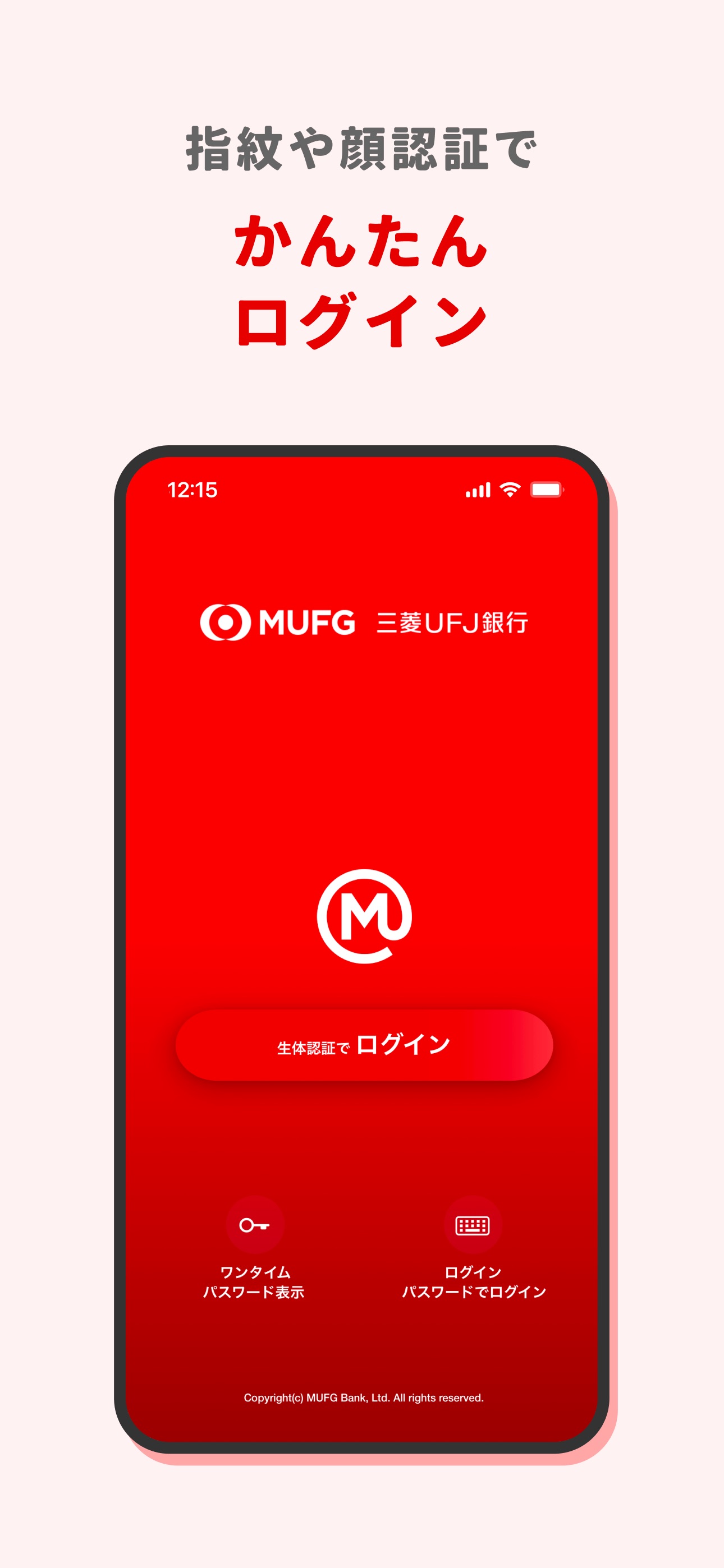 Screenshot 2 of 三菱ＵＦＪ銀行