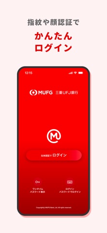 三菱ＵＦＪ銀行 iPhone screenshot 2