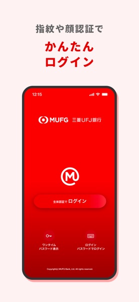 三菱UFJ銀行 のスクリーンショット 2