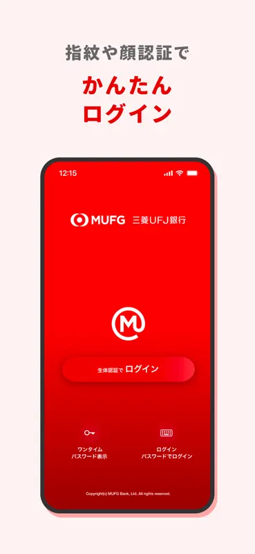 三菱ＵＦＪ銀行 screenshot 2 of 5