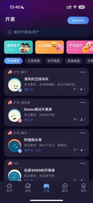 比玩语音 screenshot 3