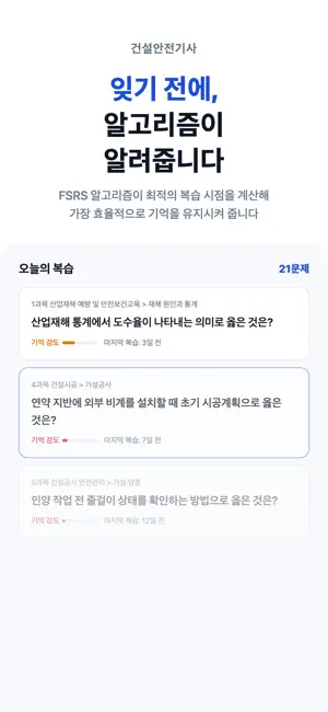 건안기 - 건설안전기사 필기 시험 대비 screenshot 1