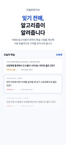 건안기 - 건설안전기사 필기 시험 대비 iPhone screenshot
