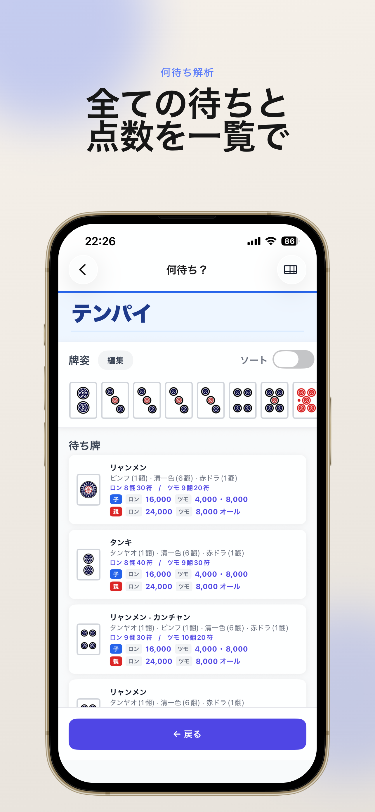 TehaiLens - 麻雀AI 何切る・何待ち判定 screenshot 3