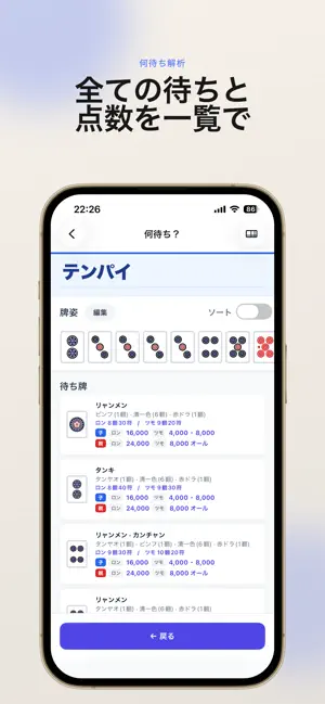 TehaiLens - 麻雀AI 何切る・何待ち判定 screenshot 3