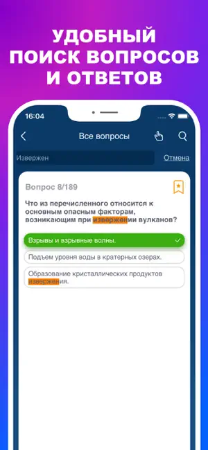 ГО и ЧС - Тесты и Билеты 2026 screenshot 4