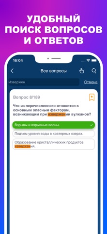 ГО и ЧС - Тесты и Билеты 2026 iPhone screenshot