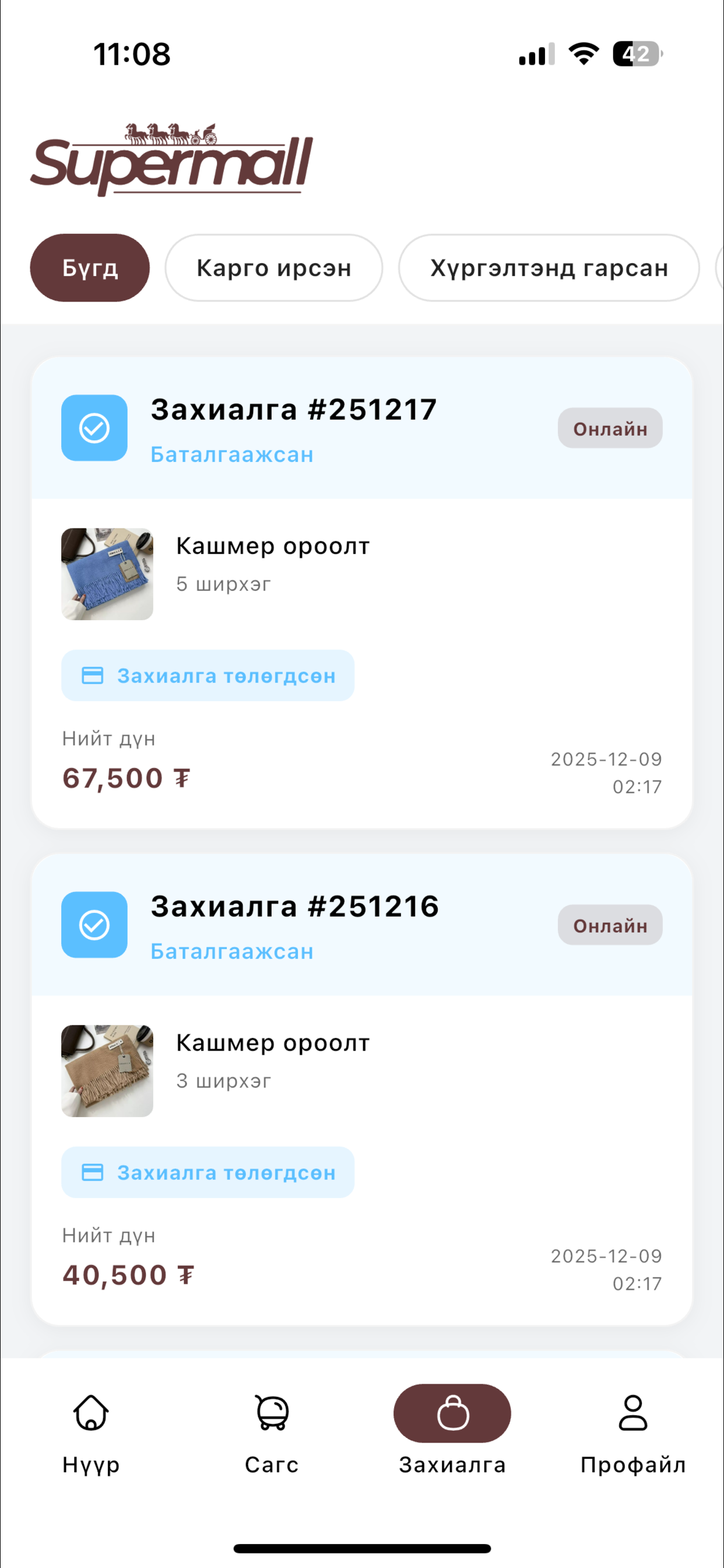Supermall - Захиалгын бараа
