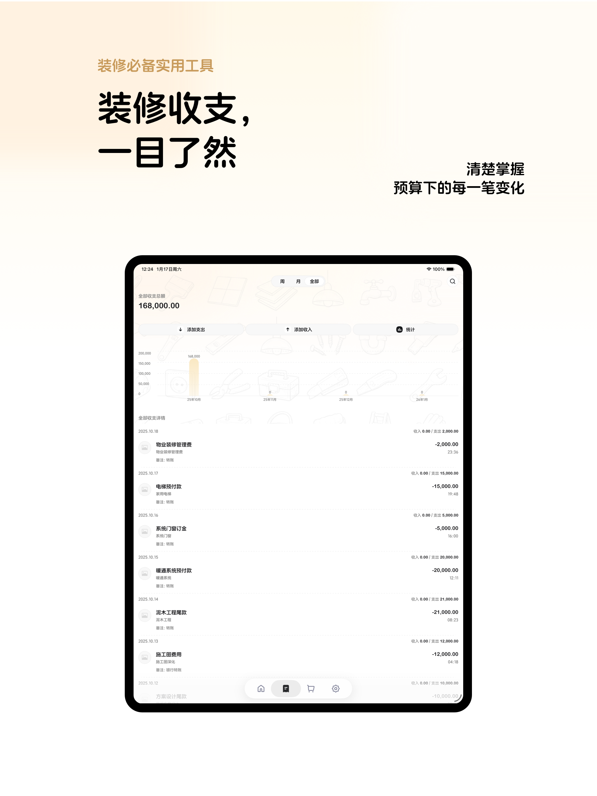 装修预算表 - 装修记账与预算