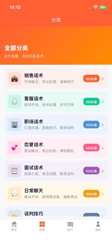 话术宝典-职场销售电销陌拜逼单异议客服话术模板库版 screenshot