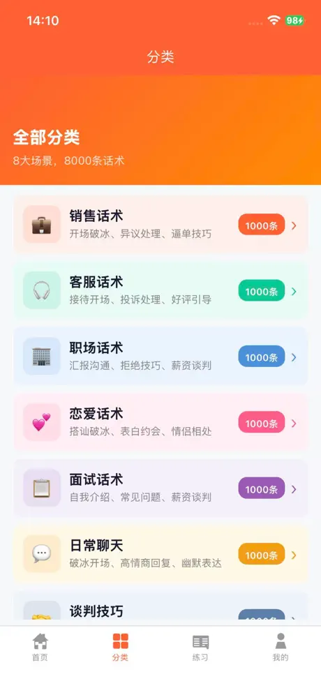 话术宝典‑App screenshot 2