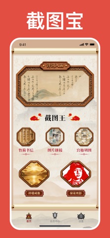 截图宝 - 趣味生成器 screenshot