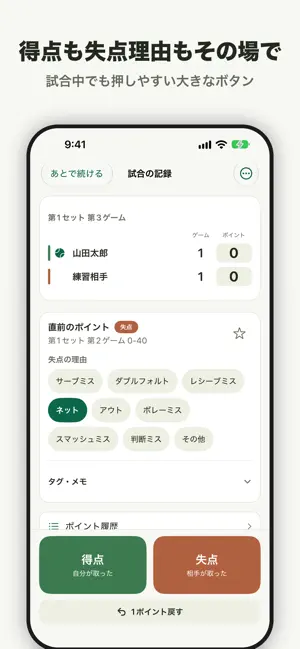 テニス試合ノート screenshot 2