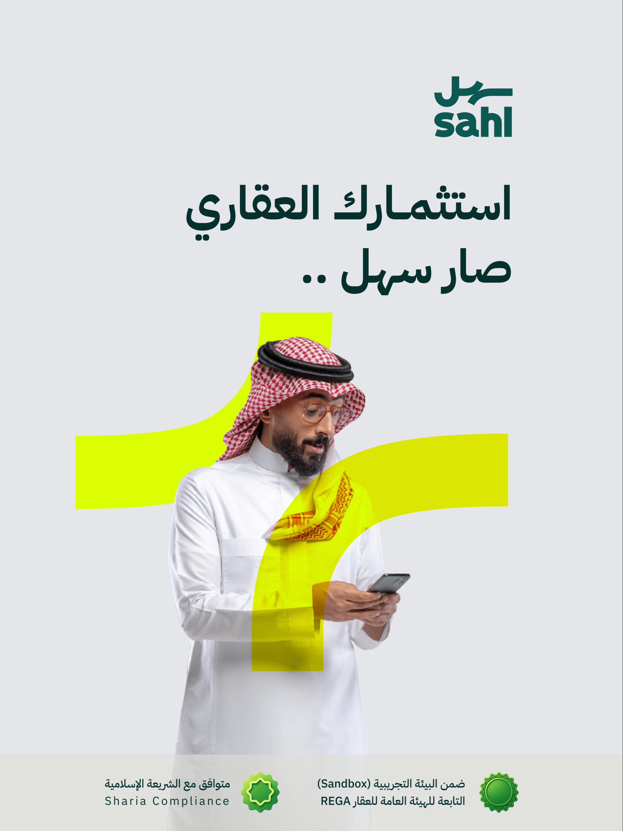 سهل | Sahl