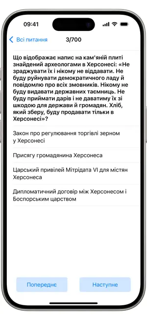 Тести з історії в суди 2025 screenshot 3