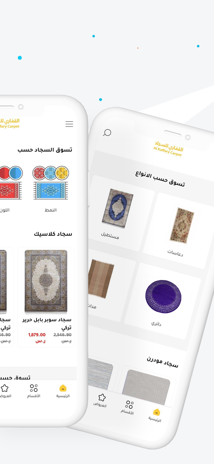 القفاري للسجاد