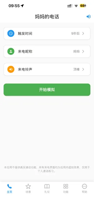 老妈来电 screenshot 1