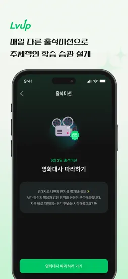 LvUp screenshot 4