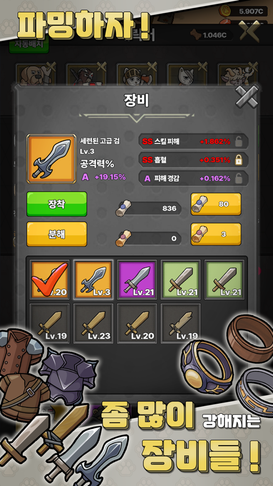 #3. 좀많이 키우기 (iOS) 由: DWG