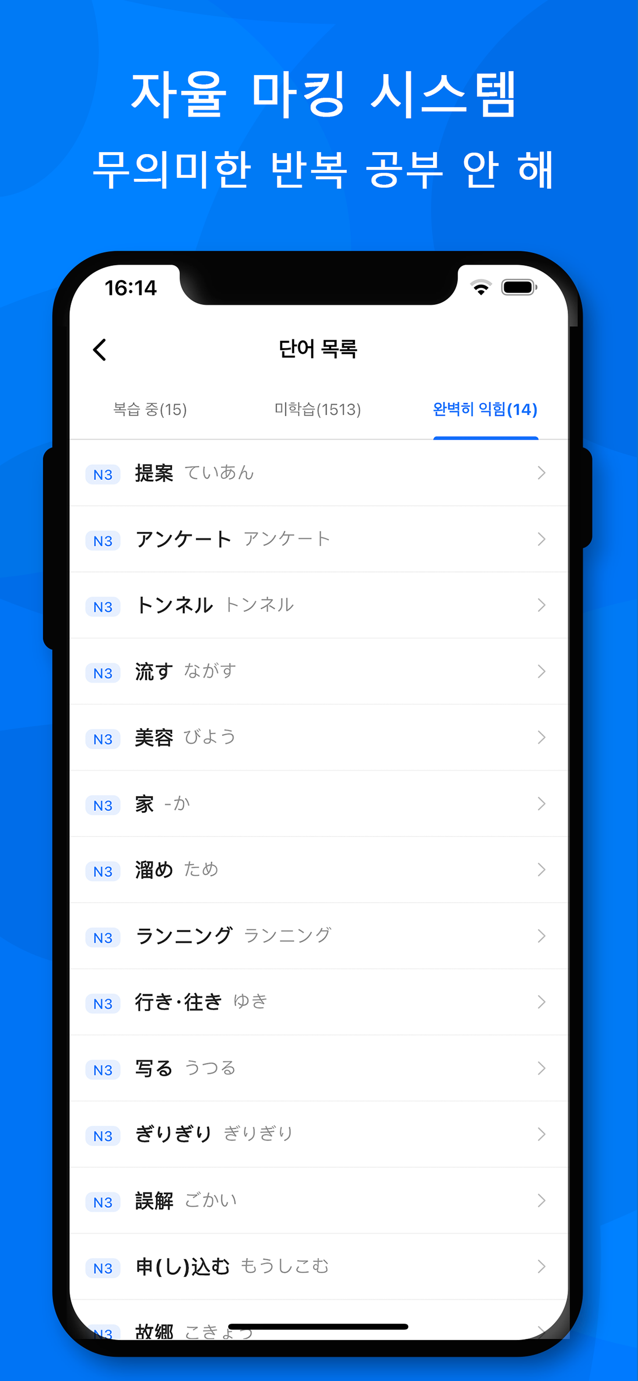 JLPT 일본어 단어장 - 한자공부 screenshot 5