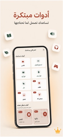 وقف | Wagiff iPhone screenshot