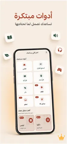 وقف | Wagiff App Store screenshot 2
