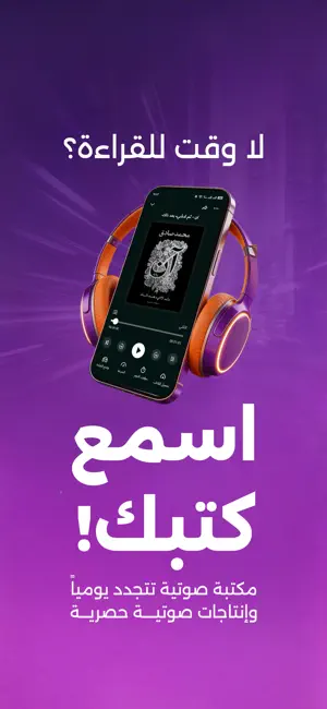 أبجد: كتب - روايات - قصص عربية iPhone screenshot 3