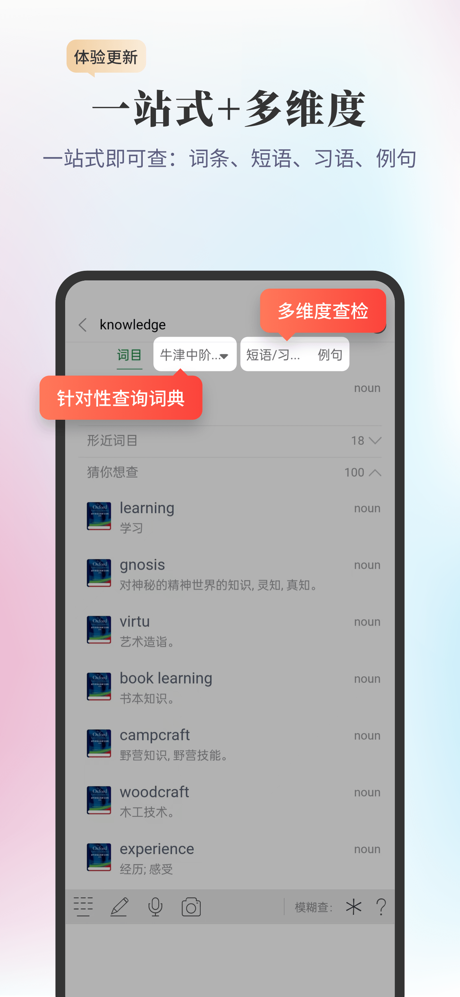 新牛津英汉双解大词典-权威精准/学真英语 screenshot 5