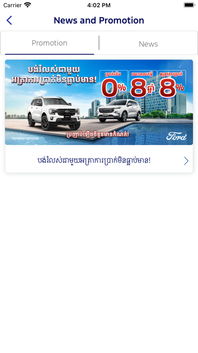 Ford Cambodia Screenshot
