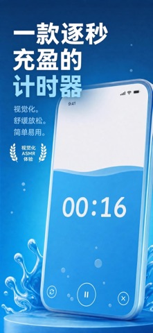 可视化计时器 - 疗愈液体沙漏与沉浸式番茄钟 screenshot