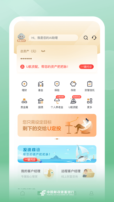 Screenshot #2 pour 邮储银行