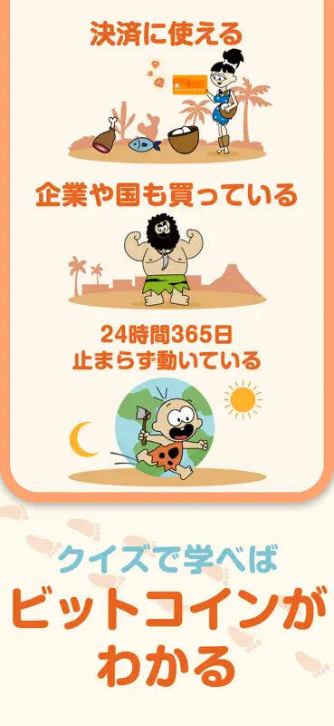 ヤップアイランド｜クイズで学んで歩いてビットコインが貯まる screenshot 6 of 8