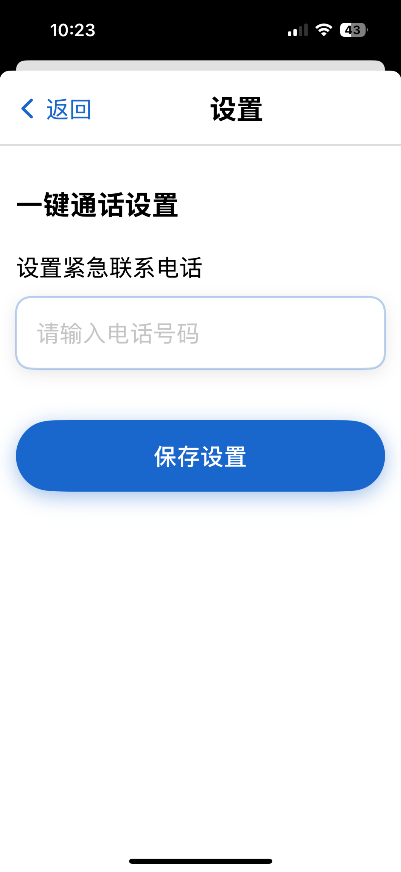 一键无忧 screenshot 3